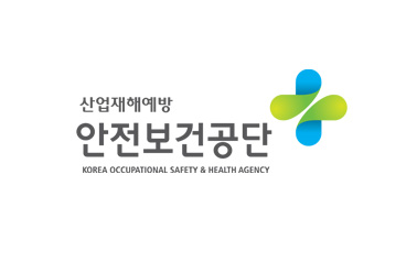 한국산업안전보건공단
